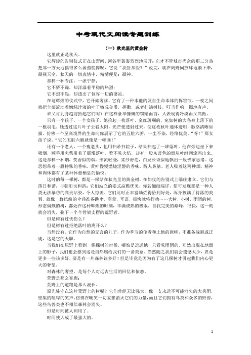 (完整word版)中考现代文阅读专题训练(含答案)