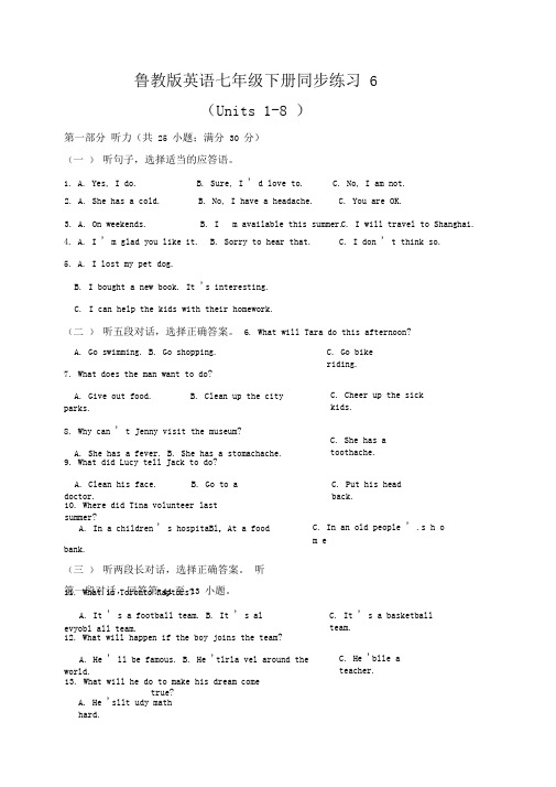 Units1-8-鲁教版(五四学制)七年级英语下册同步练习