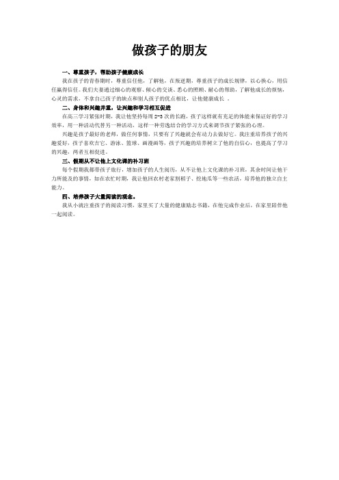 做孩子的朋友