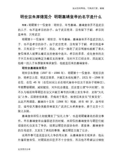 历史趣谈：明世宗朱厚熜简介 明朝嘉靖皇帝的名字是什么