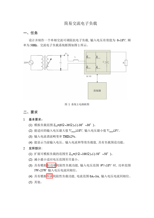 简易交流电子负载