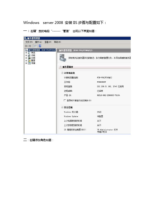 windowsserver2008安装IIS7.0步骤与配置