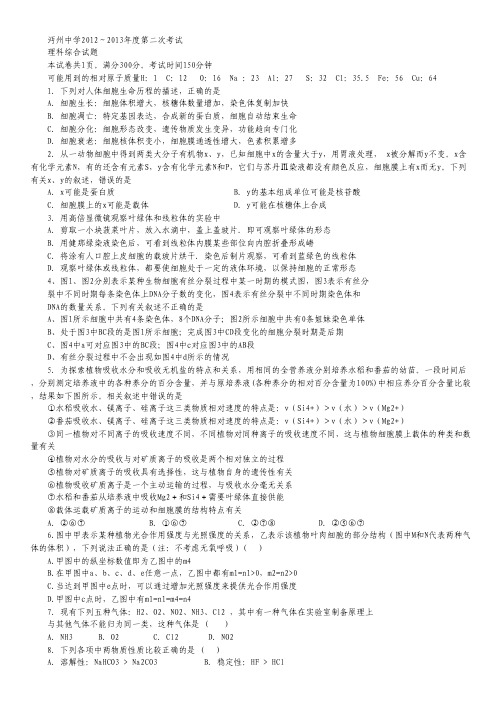 湖北省仙桃市沔州中学2013届高三上学期第二次月考理科综合试题 Word版 含答案.pdf
