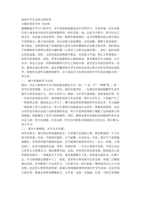 浅谈中学生自制力的培养