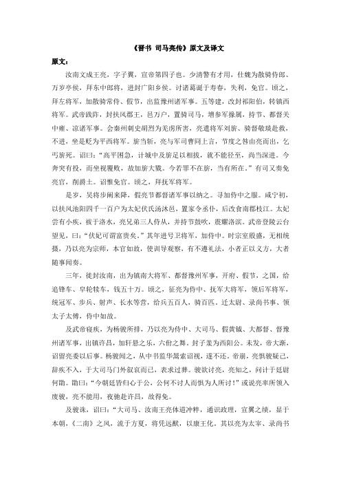 《晋书 司马亮传》原文及译文