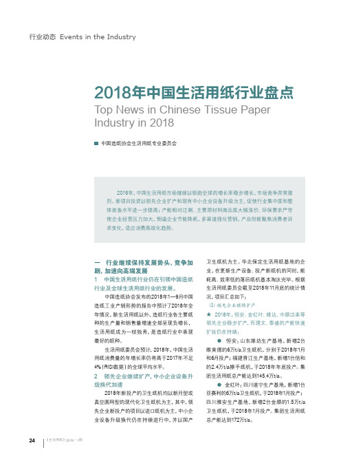 2018年中国生活用纸行业盘点