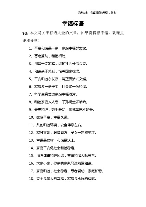 幸福标语