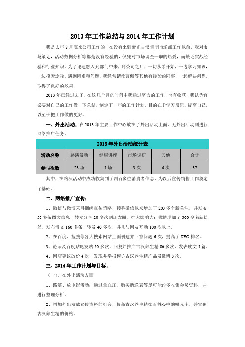 2013年工作总结+2014年工作计划网络
