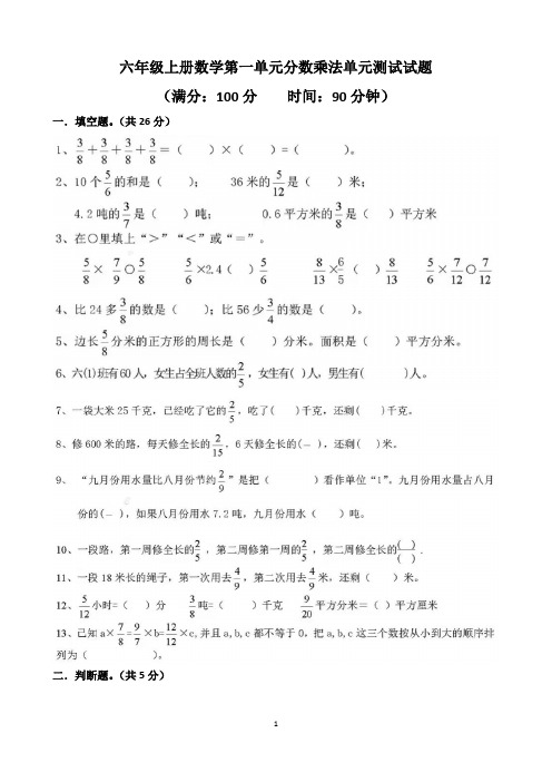 人教版六年级上册数学第一单元分数乘法单元测试试题(含答案)