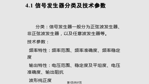 电子系统设计与工程实践PPT课件