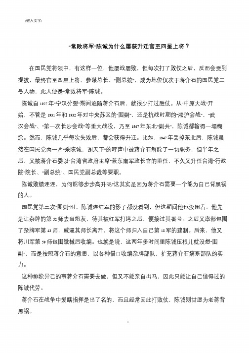 “常败将军”陈诚为什么屡获升迁官至四星上将？