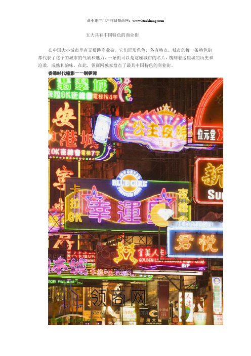 五大具有中国特色的商业街