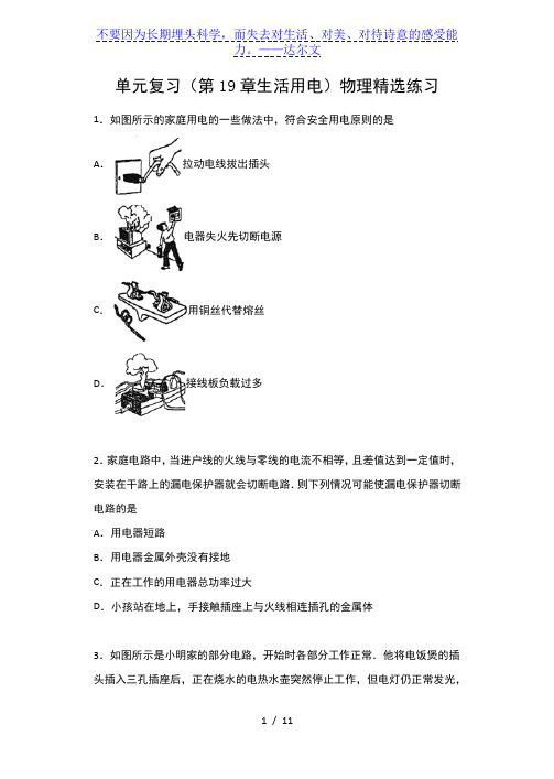 进阶中考2020——单元复习(第19章生活用电)练习