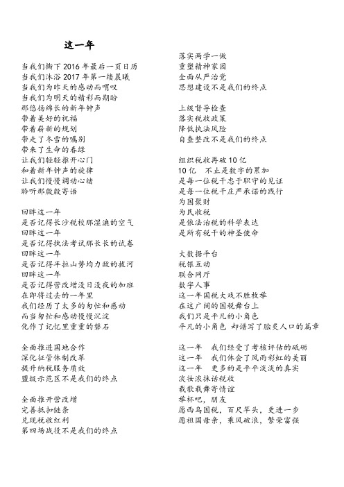 这一年——诗朗诵