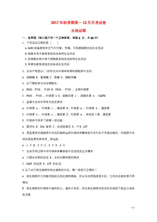 广西陆川县2017_2018学年高一生物12月月考试题201801080257