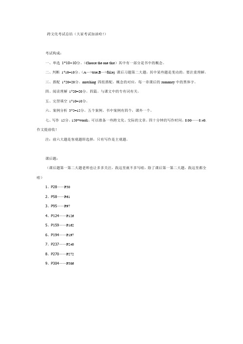 跨文化考试总结