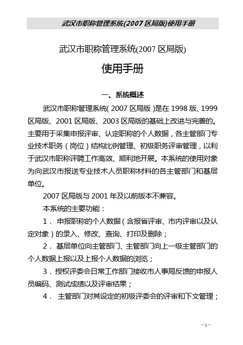 2007职称系统软件说明