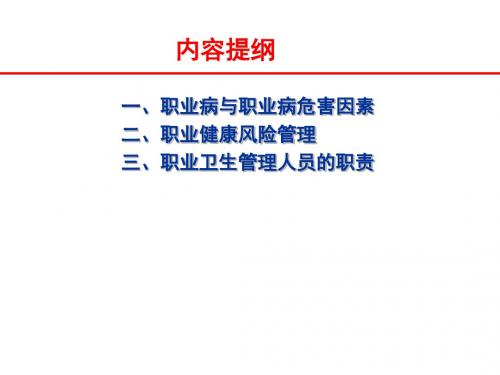 职业健康与职责概述PPT(共 46张)