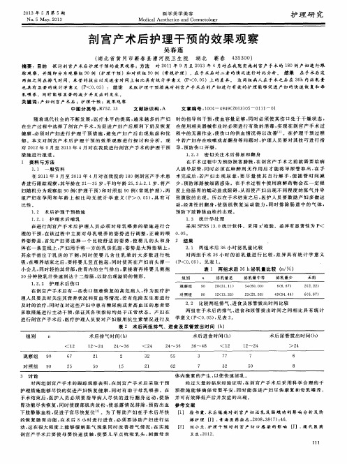 剖宫产术后护理干预的效果观察