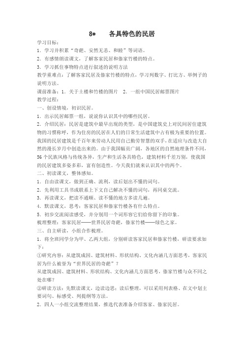 语文教案