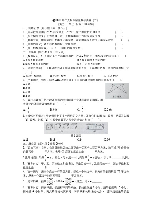 (17)2018年广大附中招生数学真卷(二)