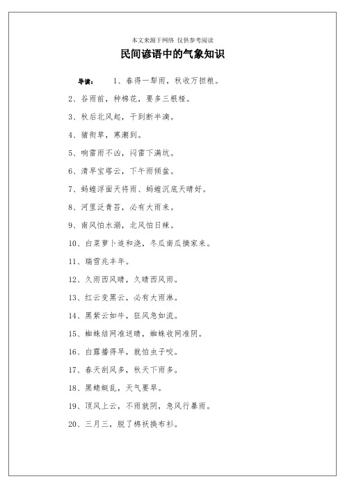 民间谚语中的气象知识
