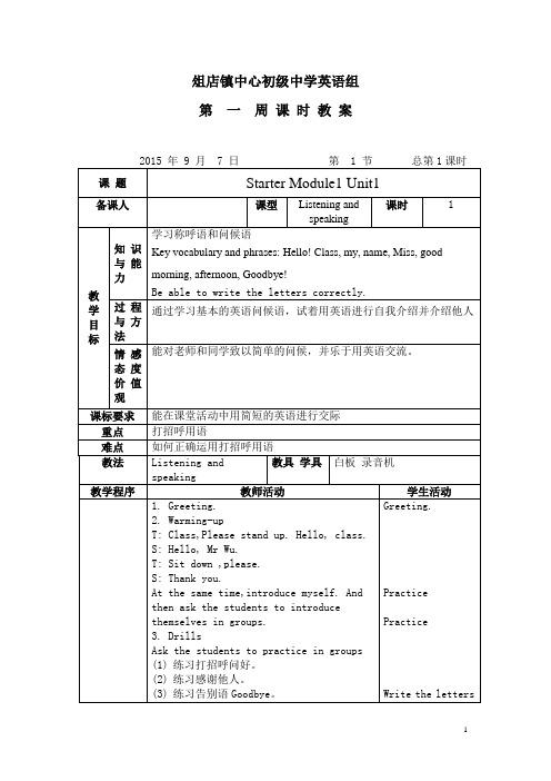 外研版七年级英语(上)Starter Module1 Unit1教案