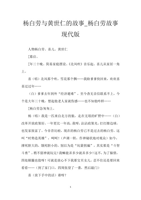 杨白劳与黄世仁的故事_杨白劳故事现代版