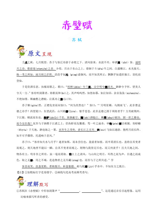 必背05+赤壁赋-备战高考语文之高考必背古诗文64篇+Word版含解析.doc