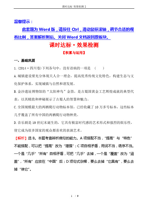 课时达标·效果检测-2