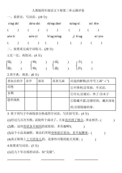 四年级下册语文试题-第二单元测评卷含答案部编版