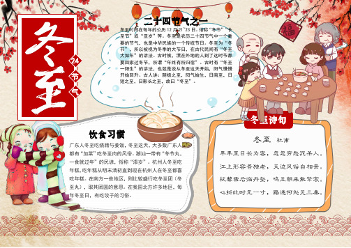 冬至节日小报手抄报WORD模板(推荐)
