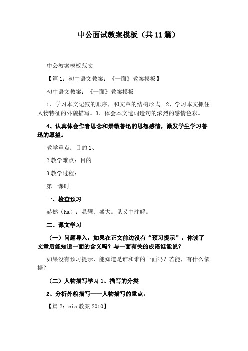 中公面试教案模板(共11篇)