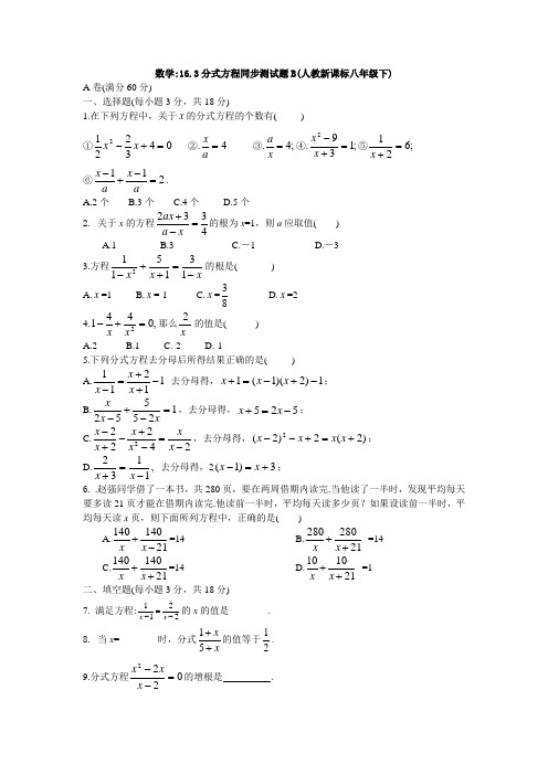 2021年新人教版数学八年级下人教新课标16.3分式方程同步测试题B