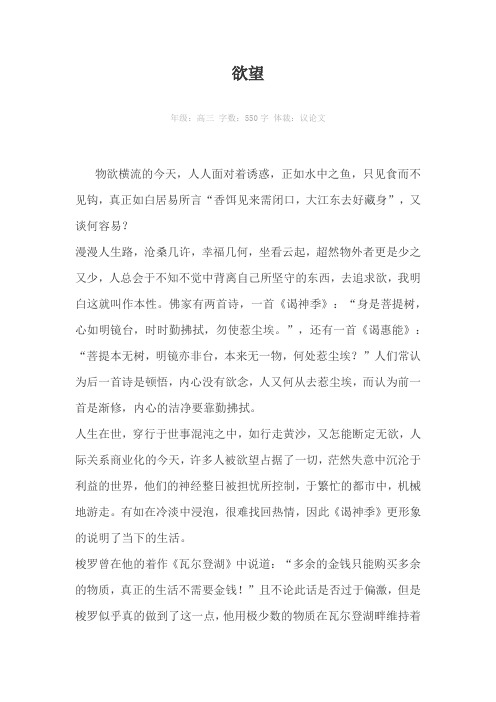 欲望550字作文