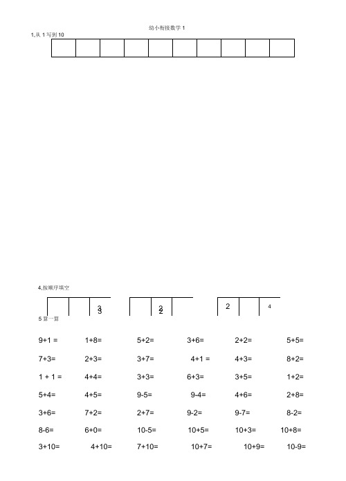 (完整版)幼小衔接数学试卷16份A4纸打印