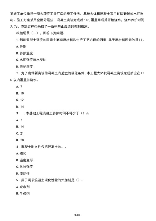 2021年二级建造师《建筑工程》模拟题及答案1