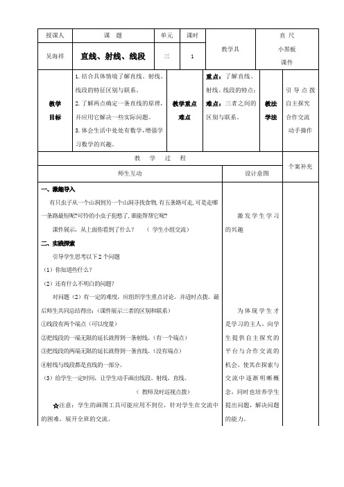 人教版小学数学四年级上册《3角的度量：线段、直线、射线、角》公开课教案_0