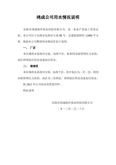 用水情况说明[1] 2