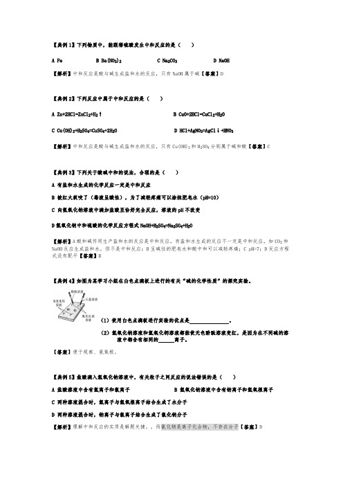 人教版九年级下册化学 第10单元 课题2 酸和碱的中和反应 典型例题