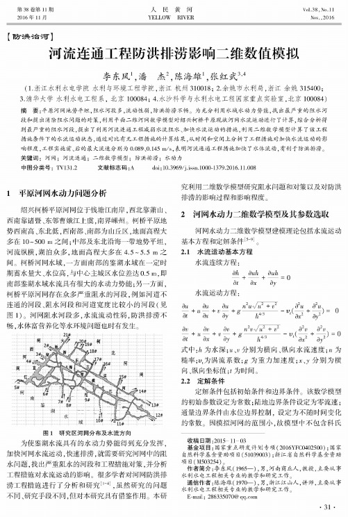 河流连通工程防洪排涝影响二维数值模拟