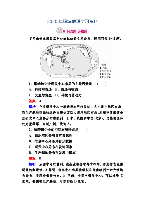2020年高考地理一轮复习：15.2《工业集聚与分散》对点训练(含答案)