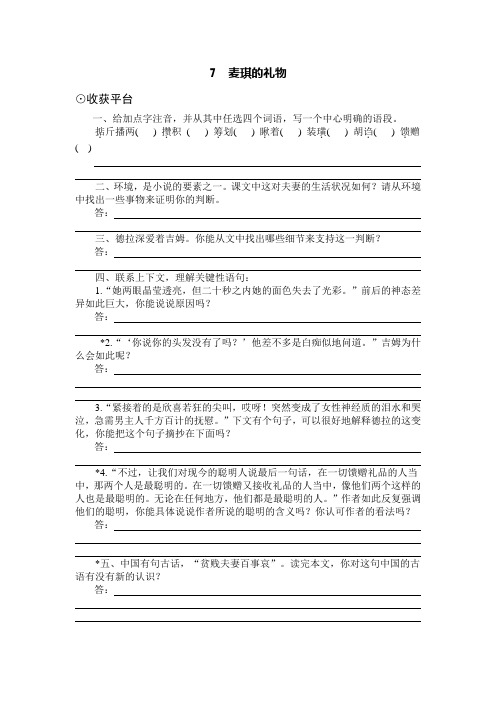北师大版语文九上《麦琪的礼物》word同步测试