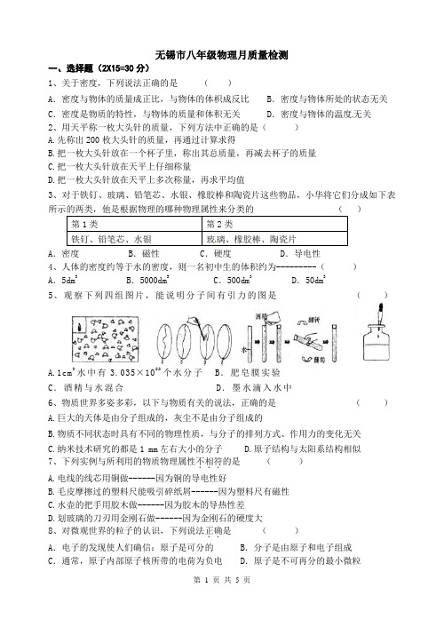 无锡市八年级物理月质量检测(含答案)