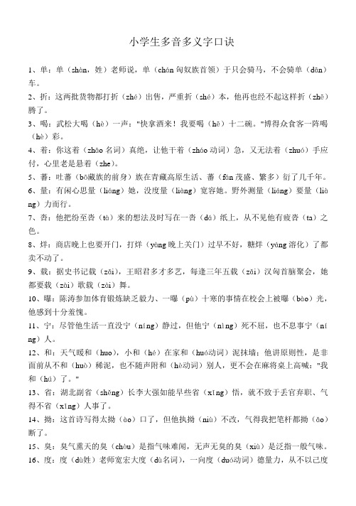 小学生多音多义字