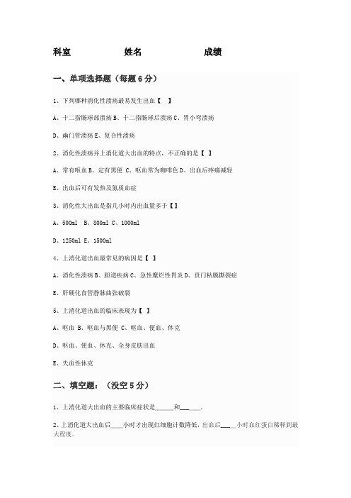 (完整)消化道出血的试题及答案,推荐文档