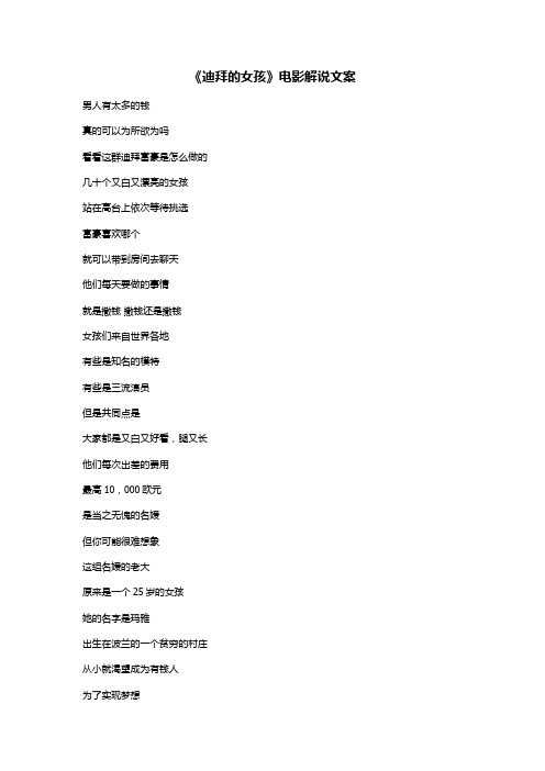 《迪拜的女孩》电影解说文案