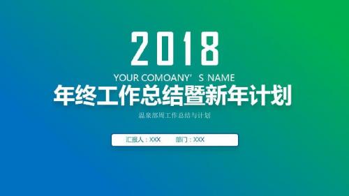 温泉部周工作总结与计划