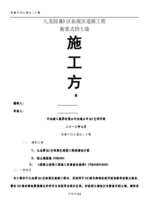 衡重式挡土墙施工方案sz