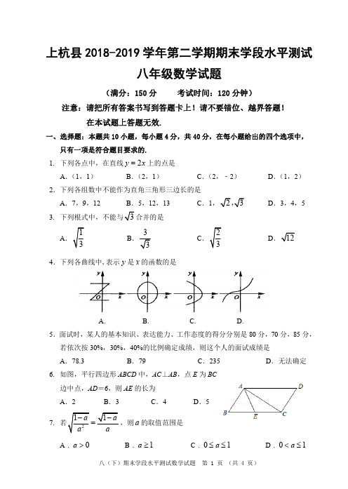 福建省龙岩市上杭县2018-2019学年第二学期期末学段水平测试八年级数学试卷%28图片版无答案%29